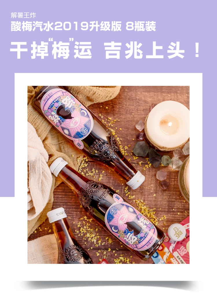 汉口二厂 【含气桂花酸梅风味】桂花风味乌梅汁酸梅含气果汁饮料 275ml*8瓶