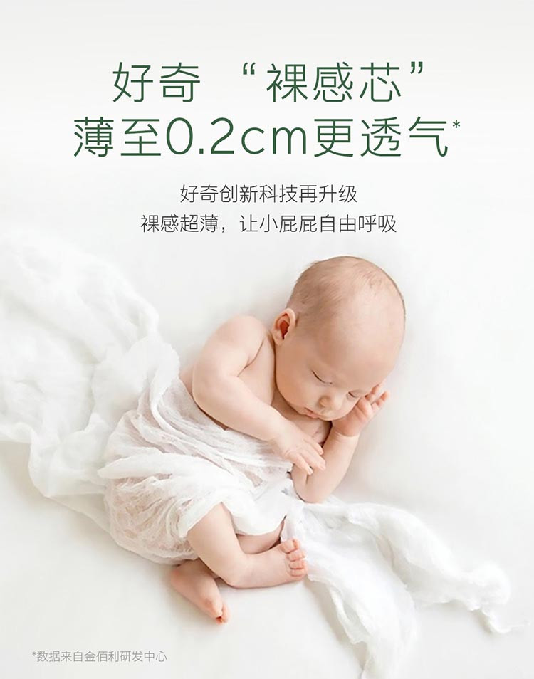 好奇/Huggies 心钻装小森林纸尿裤NB66