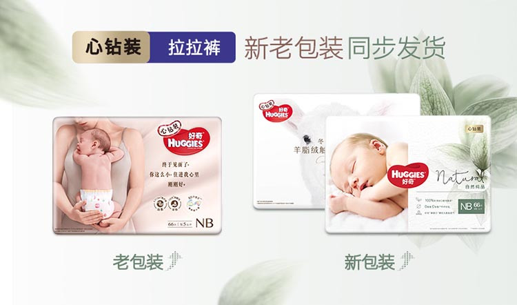 好奇/Huggies 心钻装小森林纸尿裤NB66