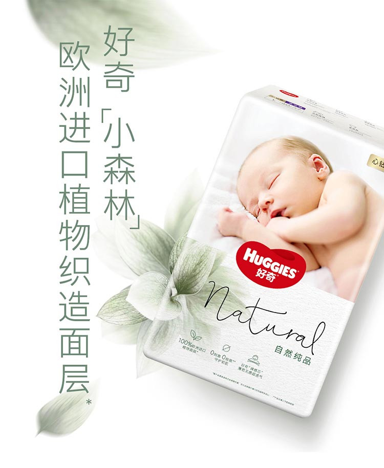 好奇/Huggies 心钻装小森林纸尿裤NB66