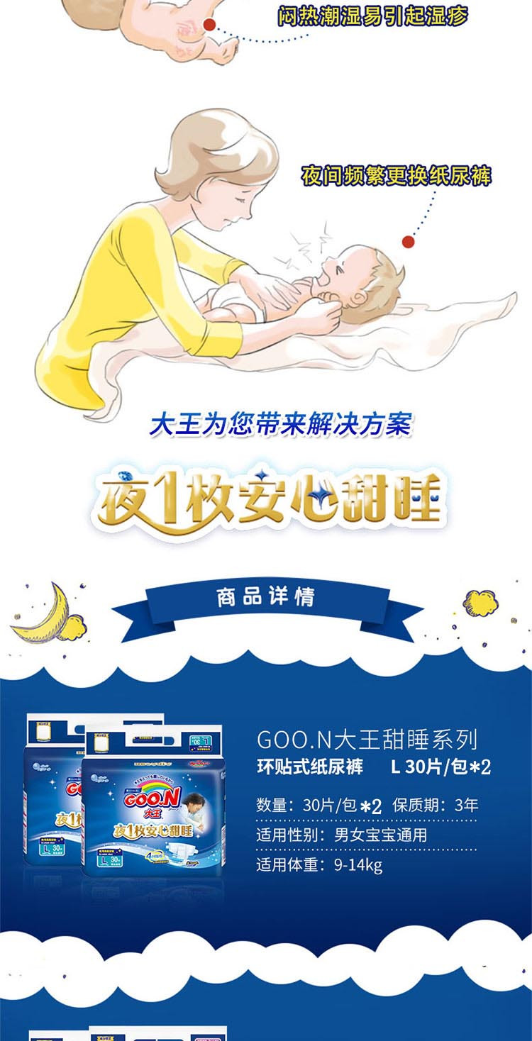 大王(GOO.N) 甜睡系列 环贴式纸尿裤L30