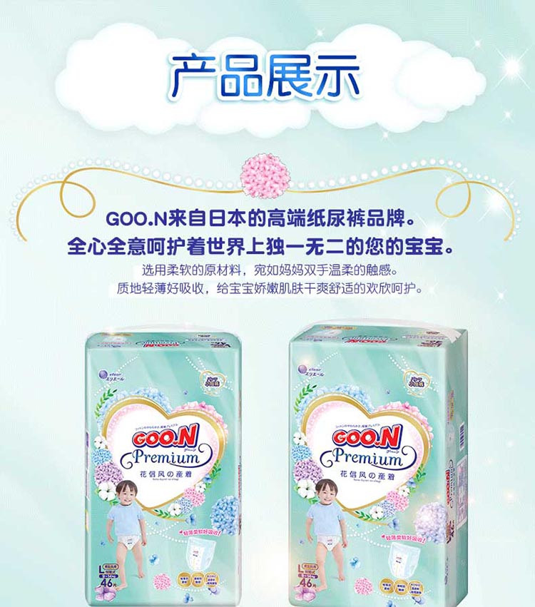 大王(GOO.N) 花信风系列 短裤式纸尿裤L46