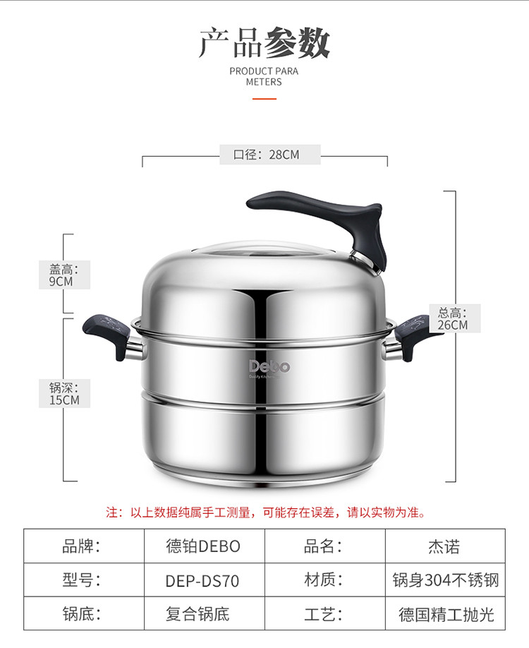 DEBO 德铂蒸锅二层304不锈钢汤锅蒸笼电磁炉通用杰诺28cm