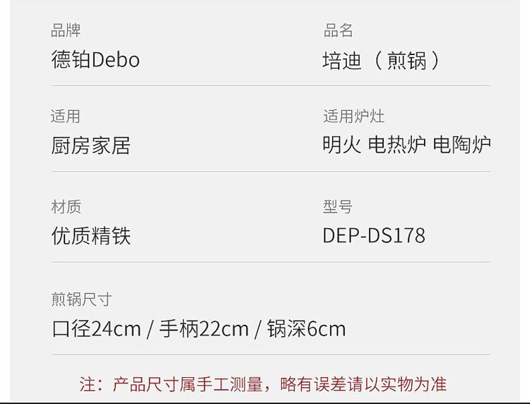 DEBO 德铂煎锅无涂层锈不了煎炒铁锅培迪24cm