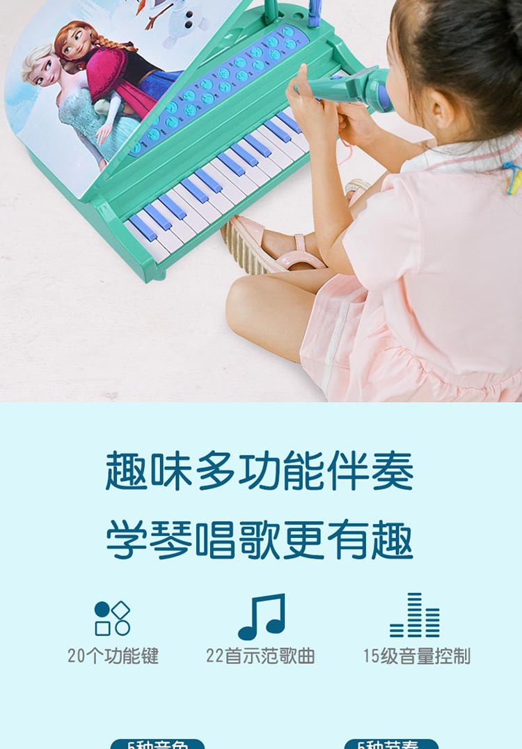 贝芬乐/buddyfun 迪士尼冰雪奇缘钢琴儿童玩具乐器迷你教学功能电子琴66034