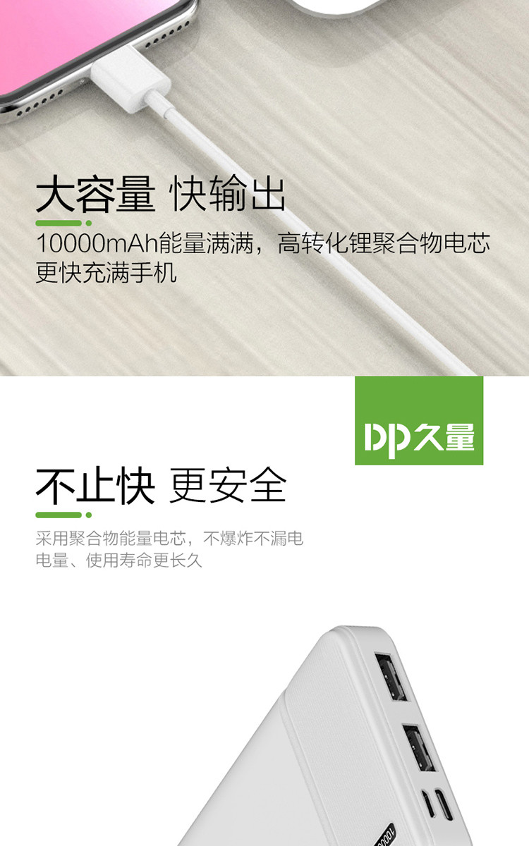 DP久量 移动电源10000mAh YY-11