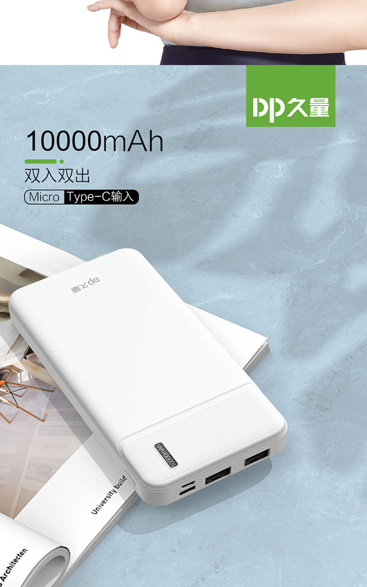 DP久量 移动电源10000mAh YY-11