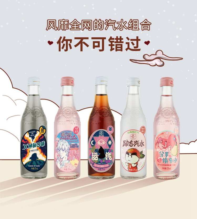 汉口二厂 【人气组合5瓶装】樱花运气荔枝含气果汁饮料 275ml*5瓶 001.03.03.111