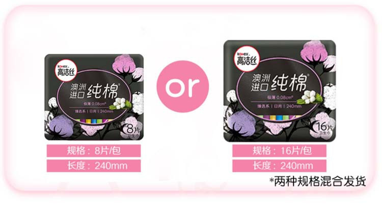 高洁丝/Kotex 高洁丝Kotex 臻选澳洲进口纯棉日用组合240mm9包72片