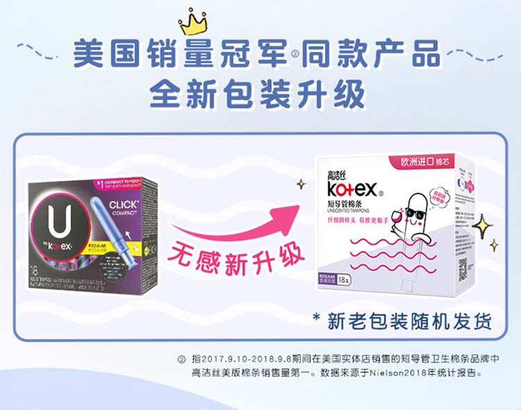 高洁丝/Kotex 美版无感大流量卫生棉条2包36支