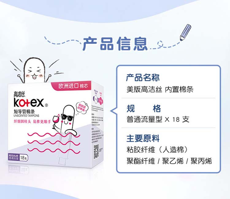 高洁丝/Kotex 美版无感大流量卫生棉条2包36支