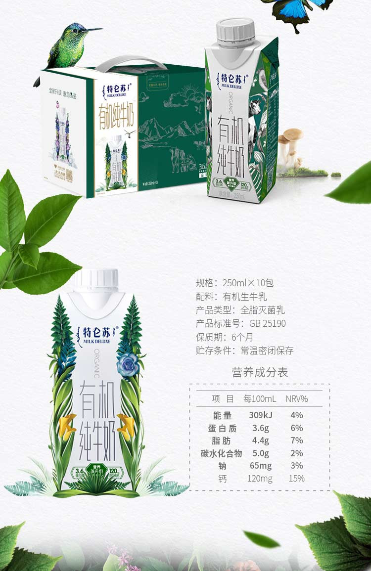 蒙牛 特仑苏有机纯牛奶 梦幻盖 250ml*10盒