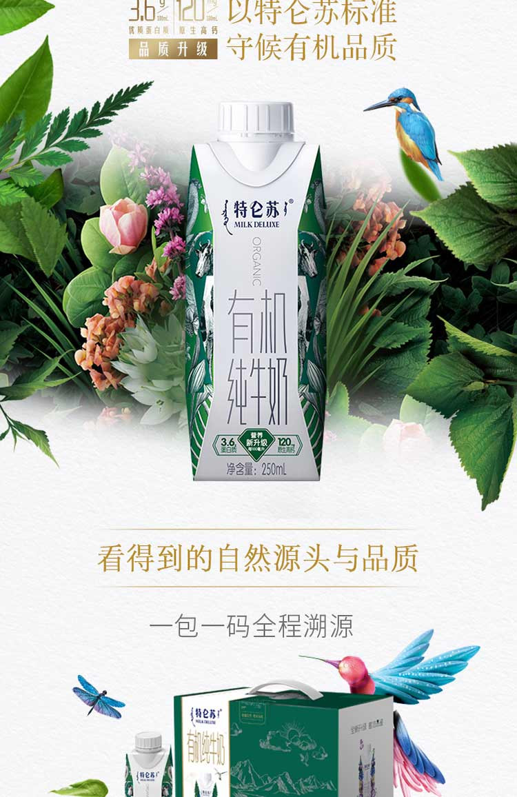 蒙牛 特仑苏有机纯牛奶 梦幻盖 250ml*10盒