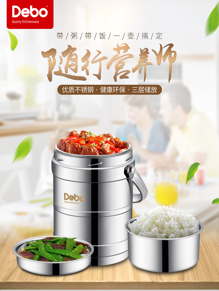 DEBO德铂库克斯不锈钢饭盒提锅【DEP-258】