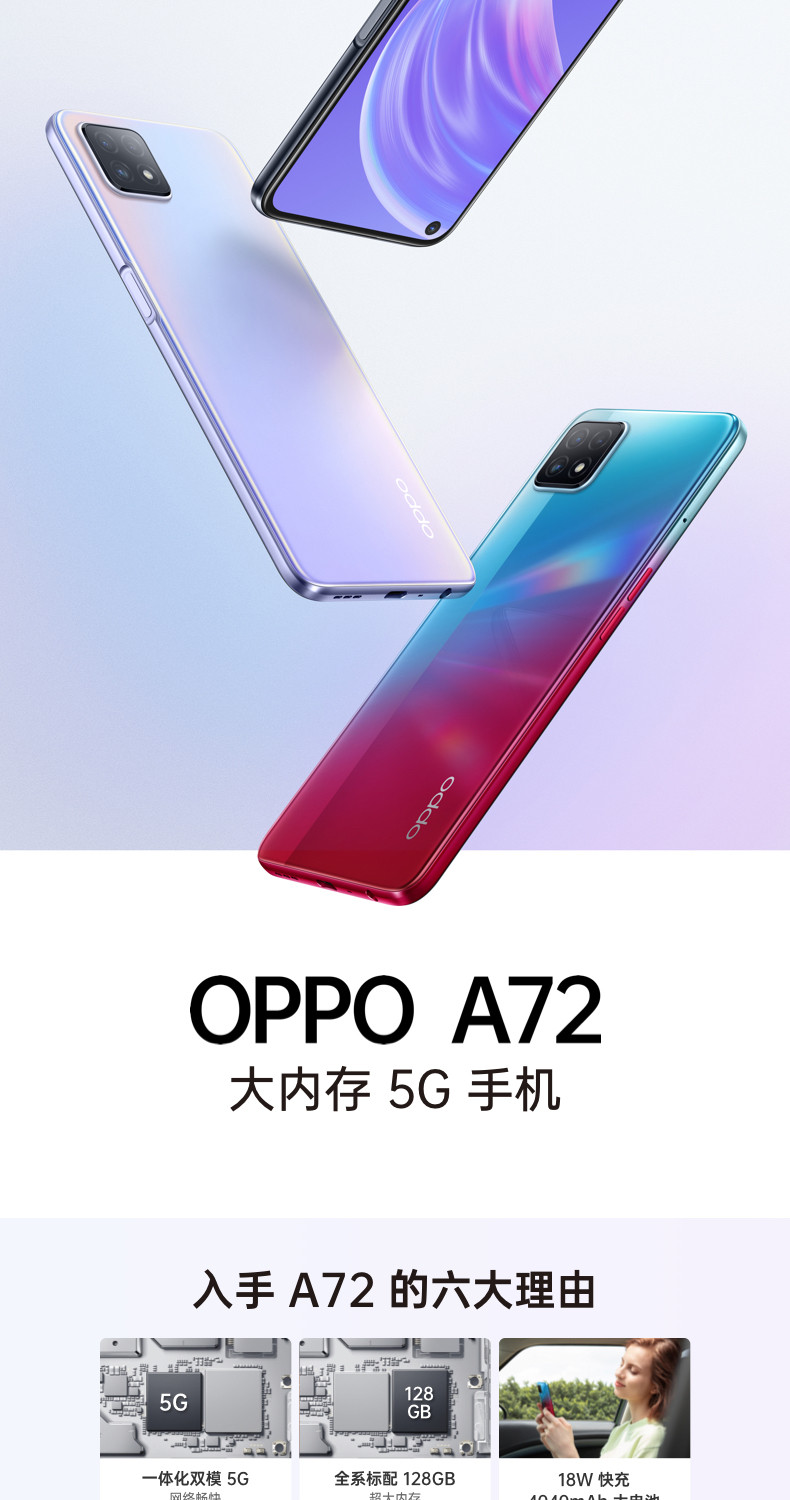 OPPO A72(8G+128G)双模5G 90Hz灵点屏 大电池 18W快充 后置三摄AI美颜拍照