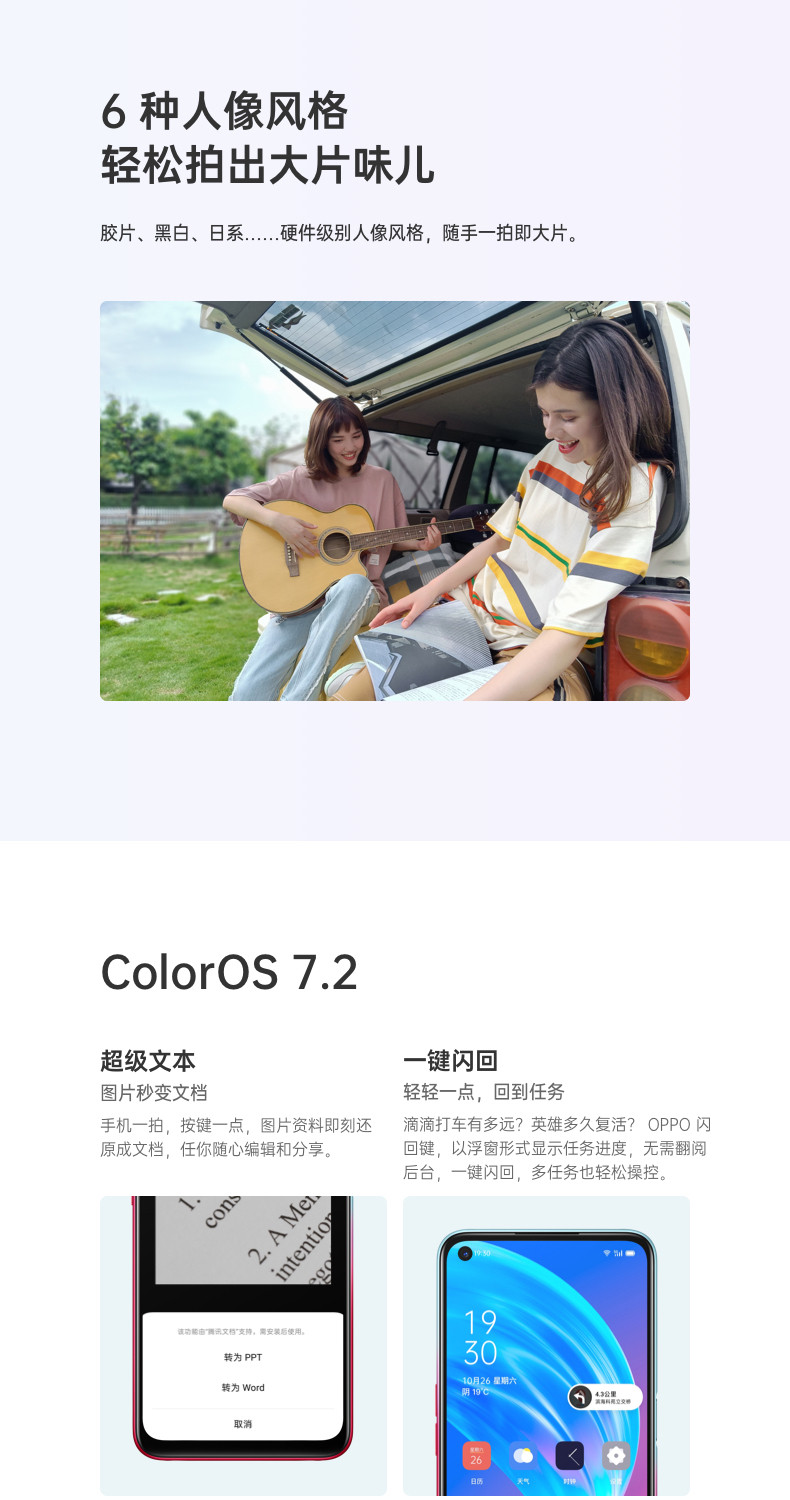 OPPO A72(8G+128G)双模5G 90Hz灵点屏 大电池 18W快充 后置三摄AI美颜拍照