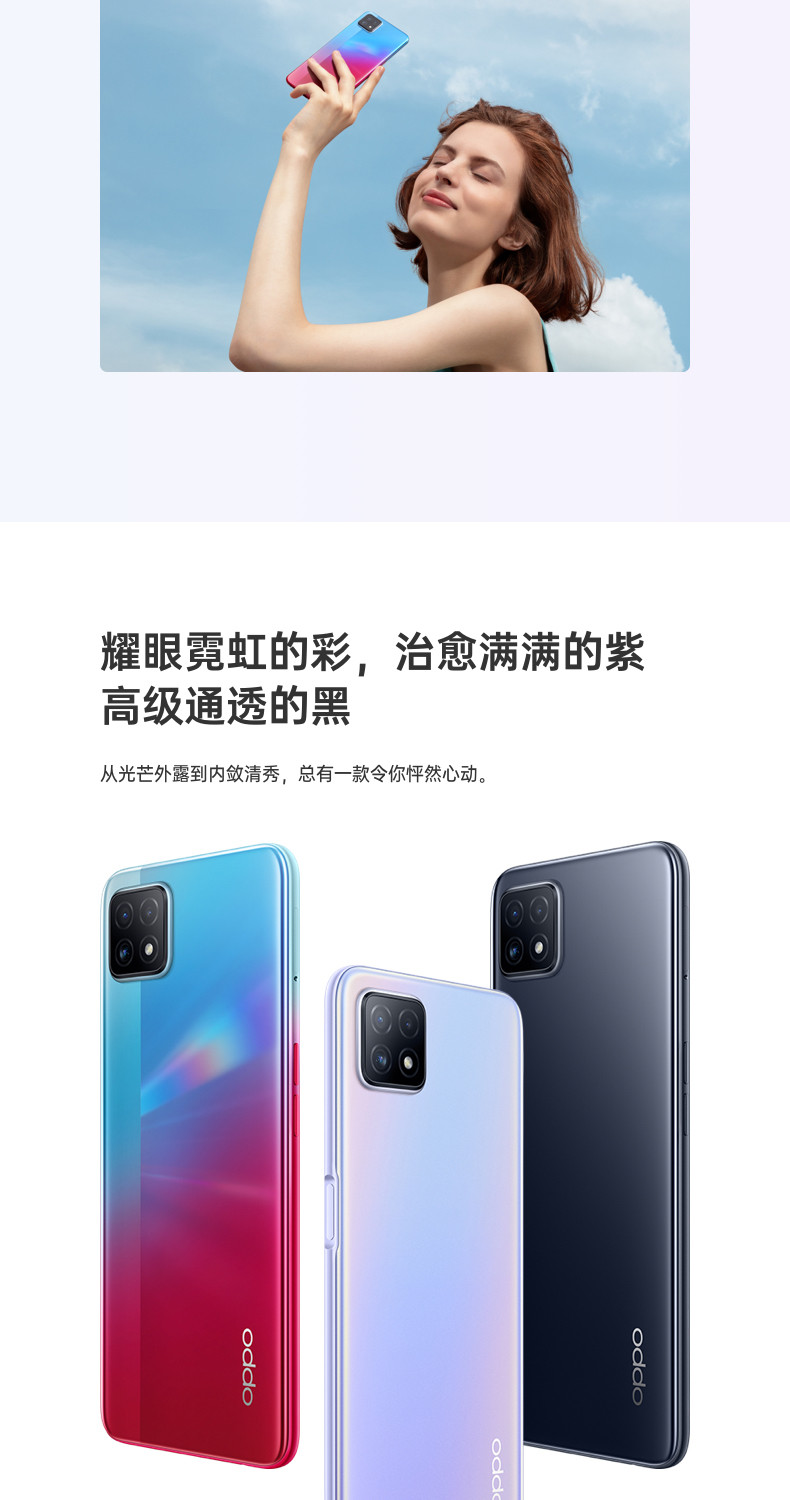 OPPO A72(8G+128G)双模5G 90Hz灵点屏 大电池 18W快充 后置三摄AI美颜拍照