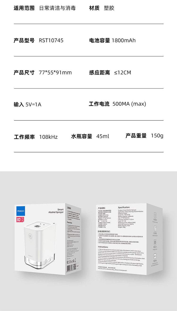 ROCK（洛克） 自动感应酒精雾化消毒器