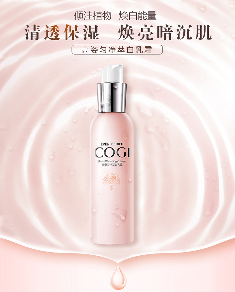 高姿 COGI匀净萃白乳霜100g 乳液面霜提亮肤色改善暗沉补水滋养保湿润肤