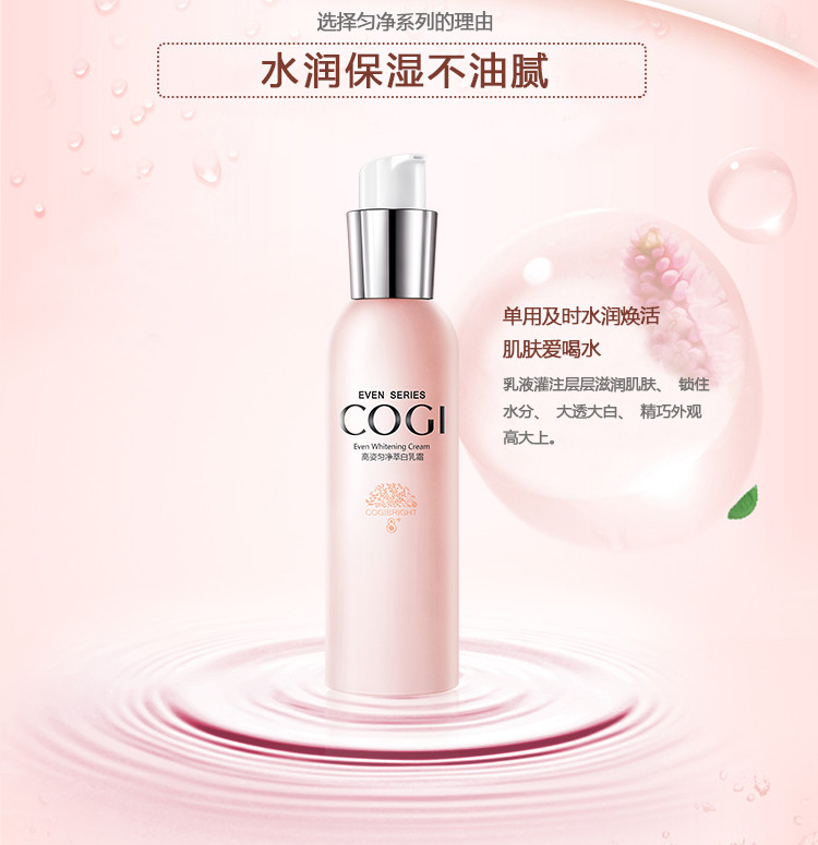 高姿 COGI匀净萃白乳霜100g 乳液面霜提亮肤色改善暗沉补水滋养保湿润肤