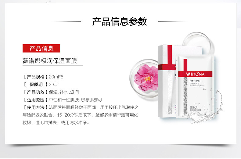 薇诺娜 极润保湿面膜20ml*6片