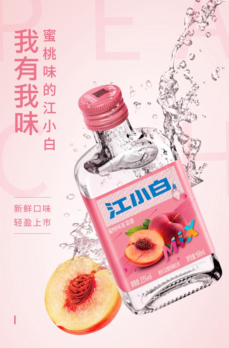 江小白 果味白酒蜜桃味高粱酒 168ml*6瓶