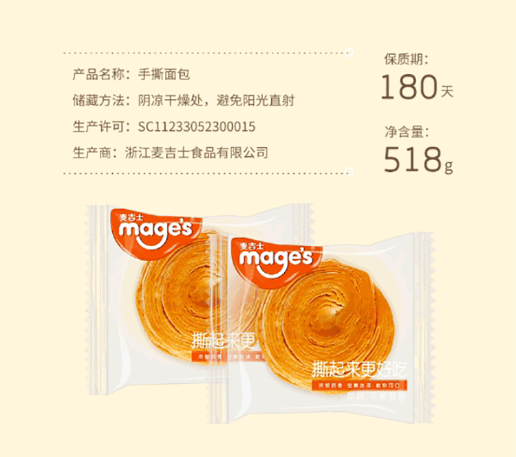 麦吉士（mage&apos;s）  休闲零食 手撕面包 518g*2盒