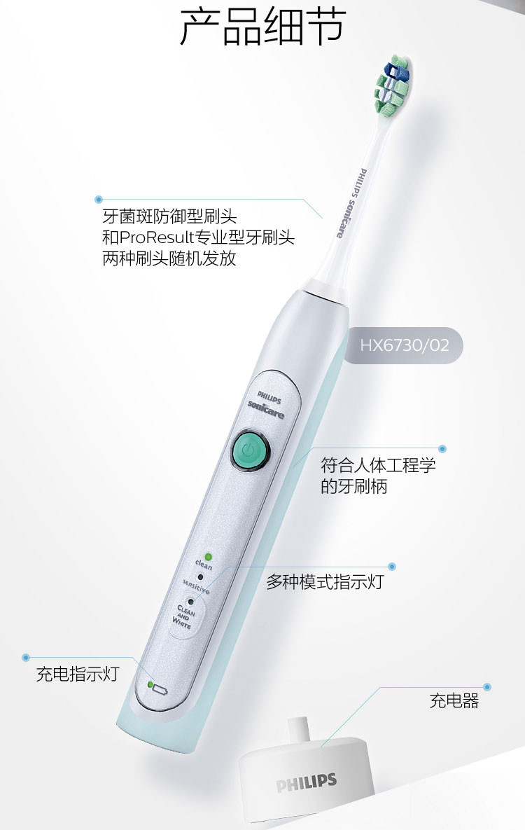 飞利浦/PHILIPS 电动牙刷成人声波震动牙刷HX6730/02