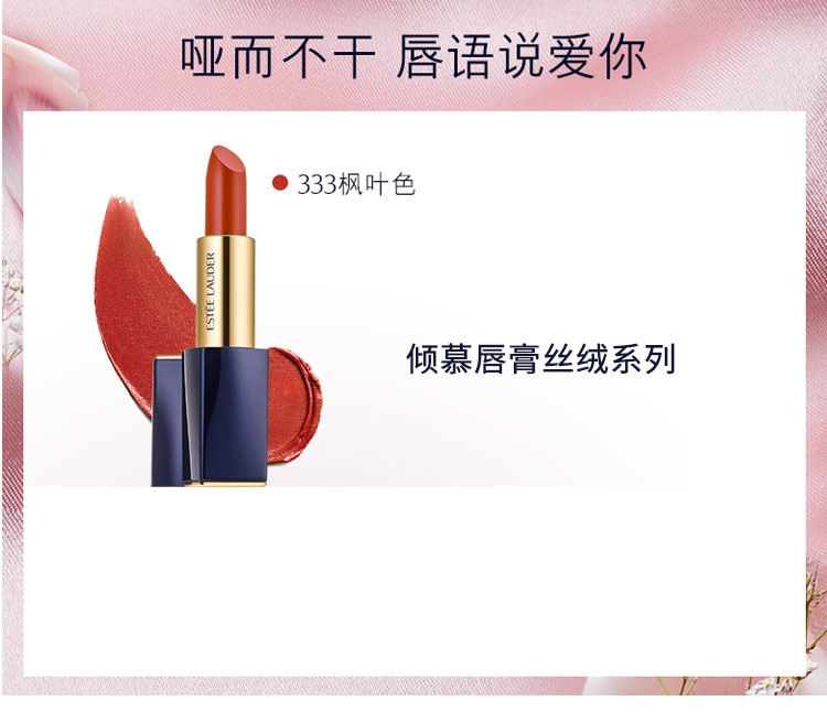 雅诗兰黛 （Estee Lauder） 倾慕唇膏丝绒系列 21#（333） 3.5g