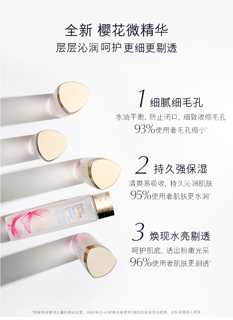 雅诗兰黛(Estee Lauder)精华水 樱花微精华露200ml