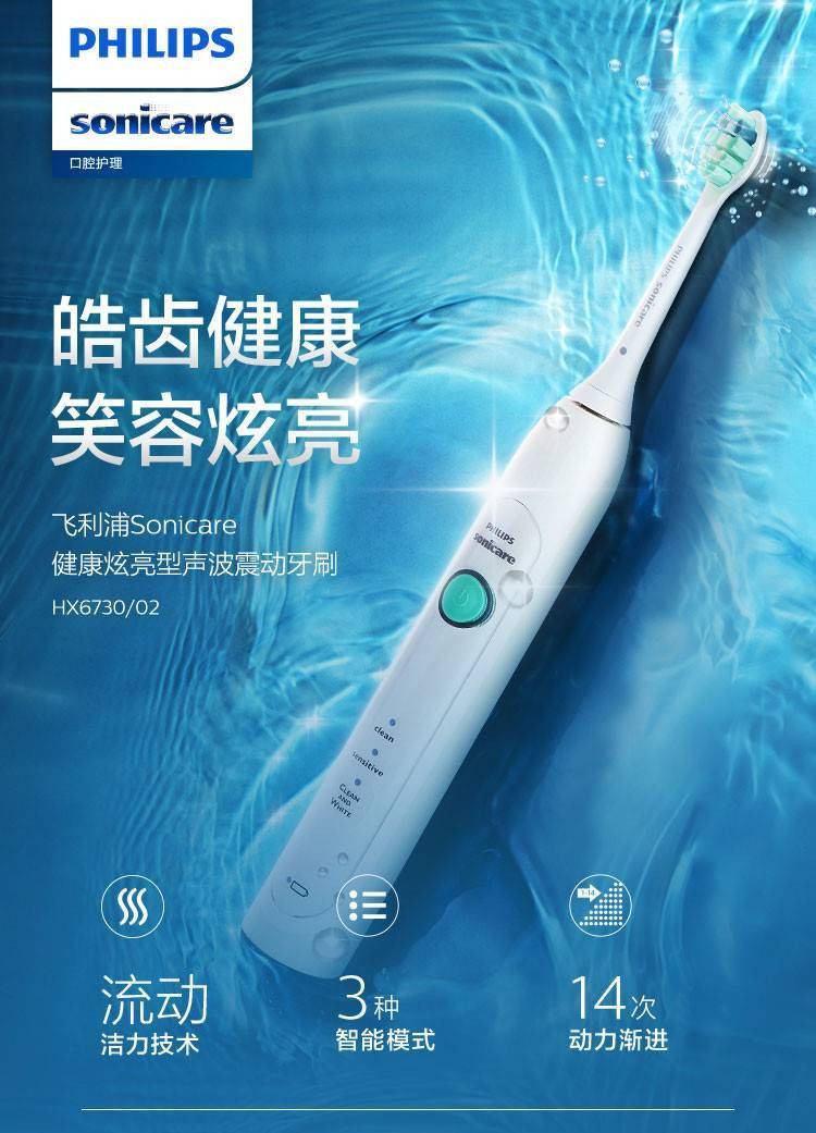  飞利浦/PHILIPS 电动牙刷成人声波震动牙刷HX6730/02