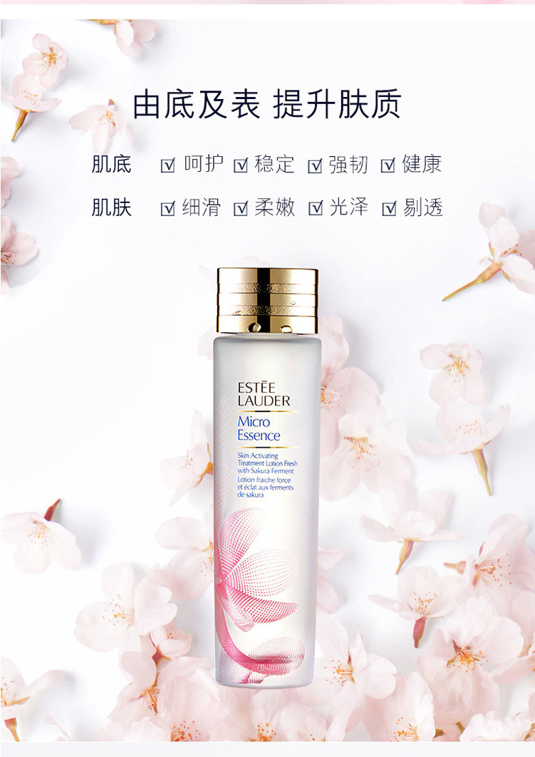 雅诗兰黛(Estee Lauder)精华水 樱花微精华露200ml