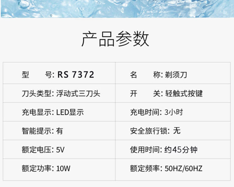 超人/SID 电动剃须刀RS7372