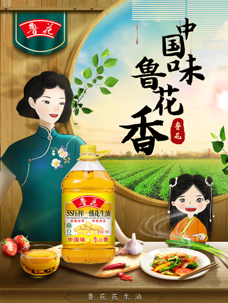 鲁花 食用油 5S物理压榨 压榨一级 花生油