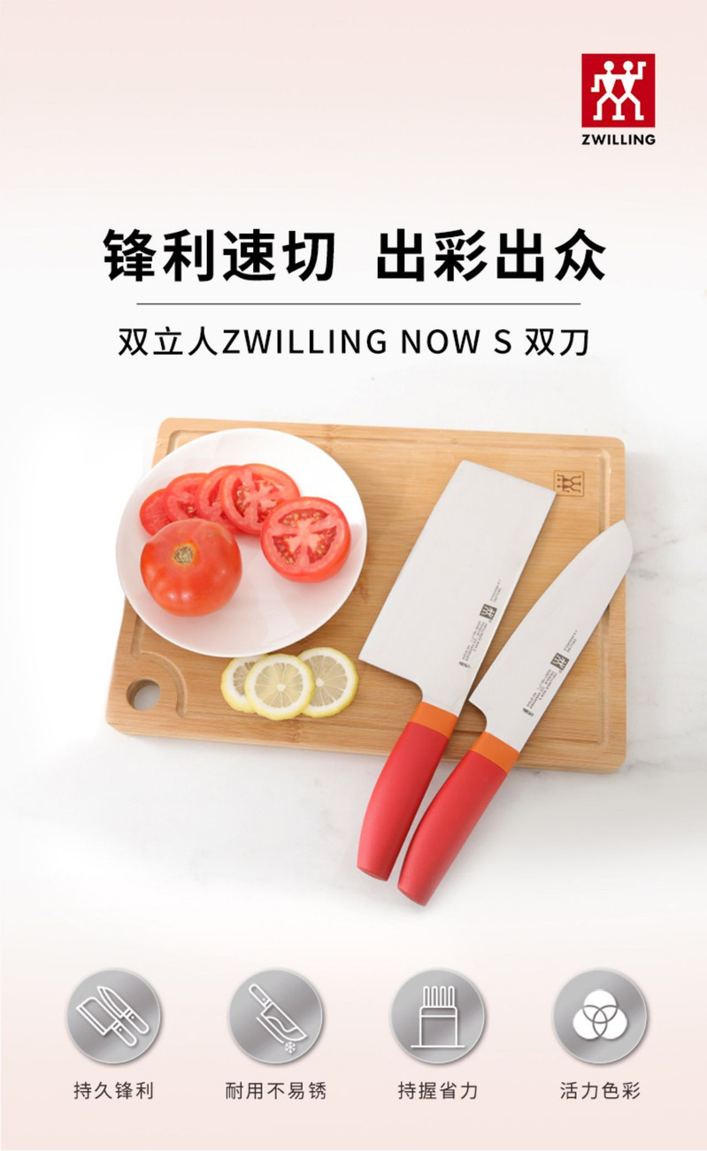 双立人/ZWILLING 刀具 中片多用2件套 Now S 2件/组 刀具