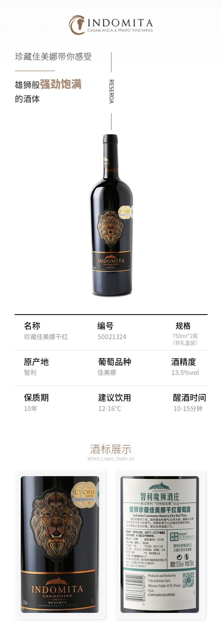 张裕 魔狮珍藏佳美娜干红葡萄酒 750ml*2瓶