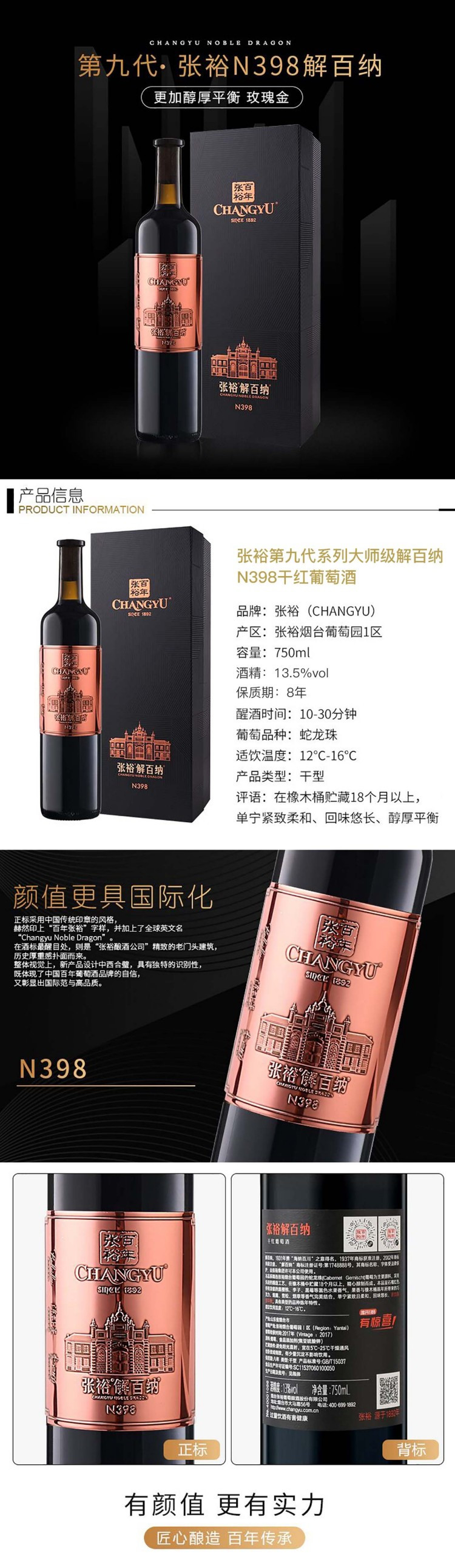 张裕 第九代系列大师级解百纳N398蛇龙珠干红葡萄酒 750ML