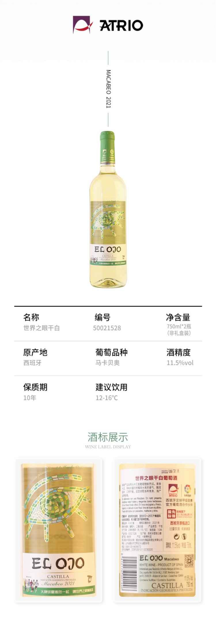 张裕 爱欧公爵世界之眼干白葡萄酒 750ml*6 整箱装