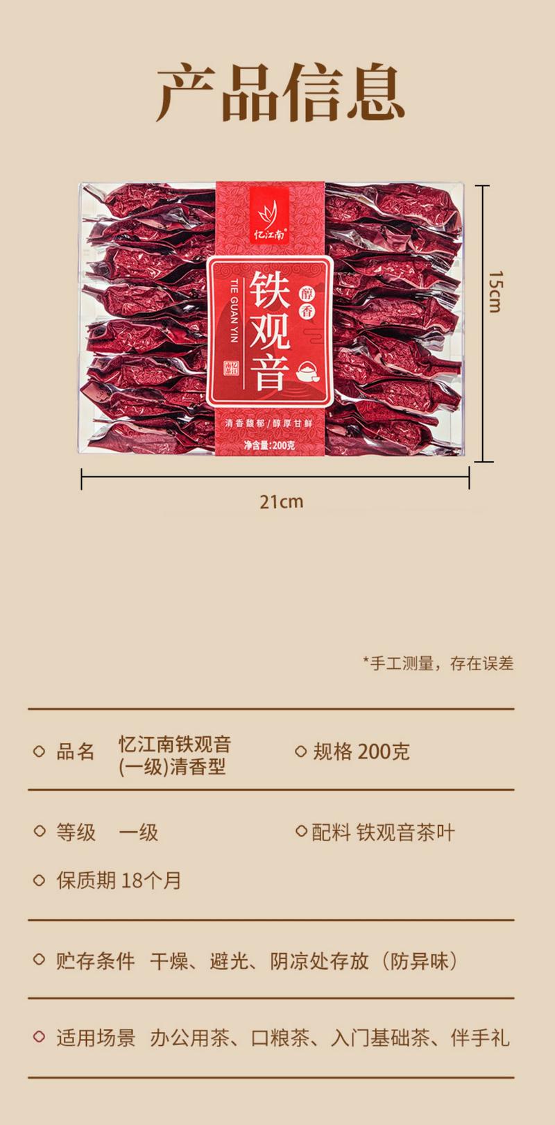 忆江南 铁观音一级清香型200g