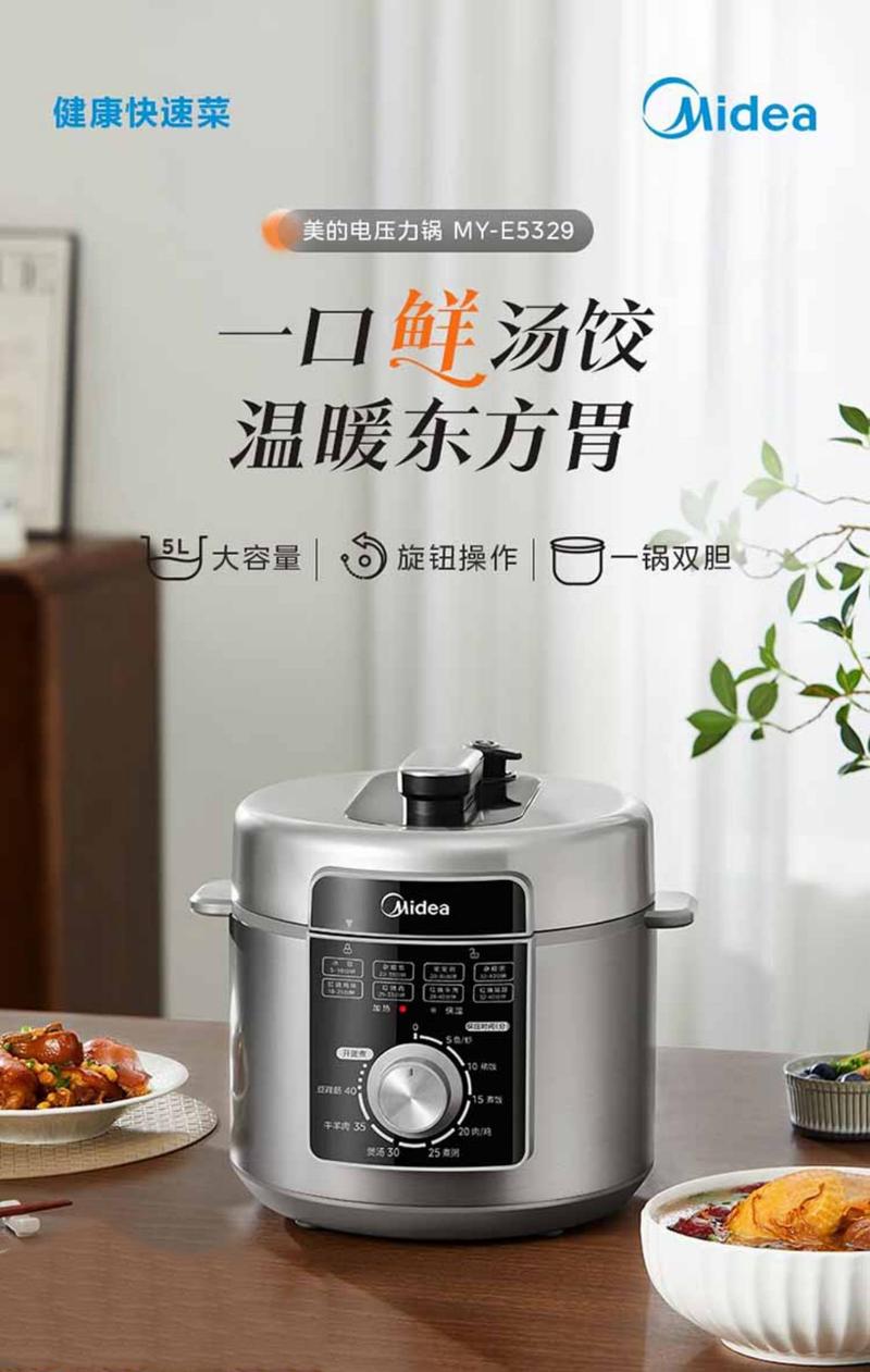 美的/MIDEA 电压力锅一锅双胆MY-E5329