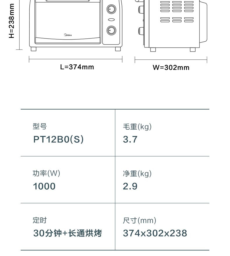 美的/MIDEA  电烤箱 PT12B0（S）