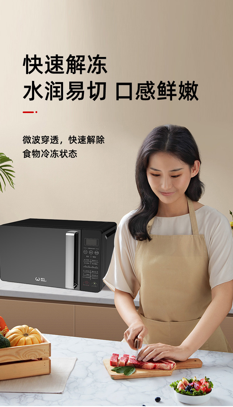 威力（WEILI） 微波炉家用小型20PX39-L