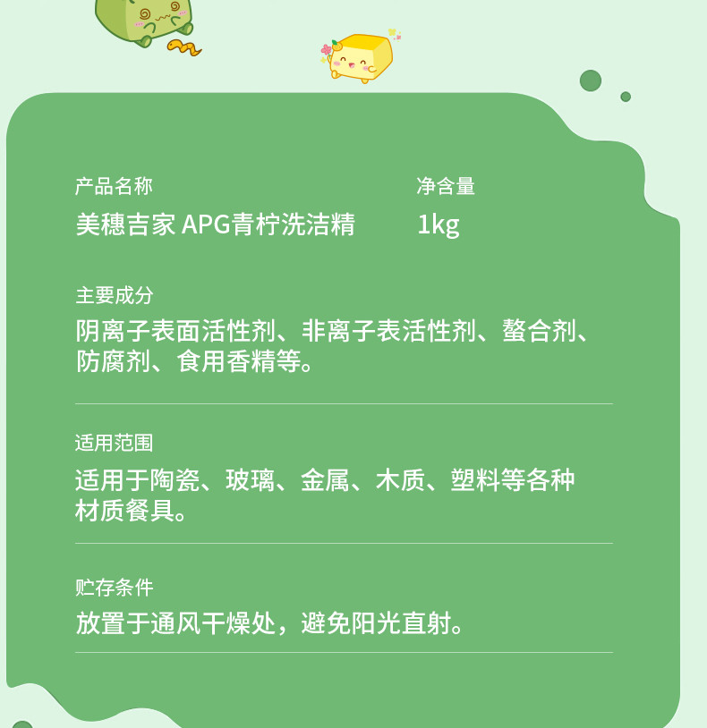 美穗吉家 APG青柠洗洁精