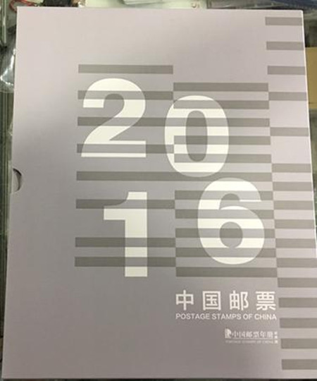 2016中国邮票 中国集邮总公司经典版年册 中档册含全年套票小型张  818特惠促销