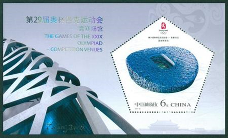 2007-32 北京奥运会 鸟巢小型张