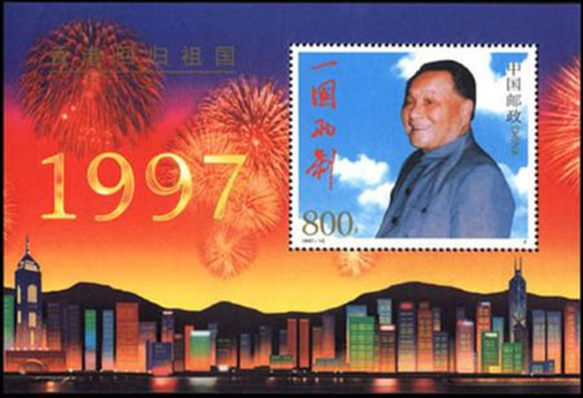 F.X邮缘邮社1997-10M 香港回归 小型张 邮票