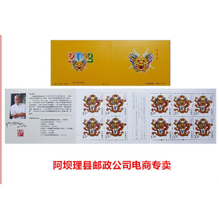 F.X邮缘邮社  2012年小本票壬辰龙年三轮生肖邮票纪念收藏珍品总局原包好品