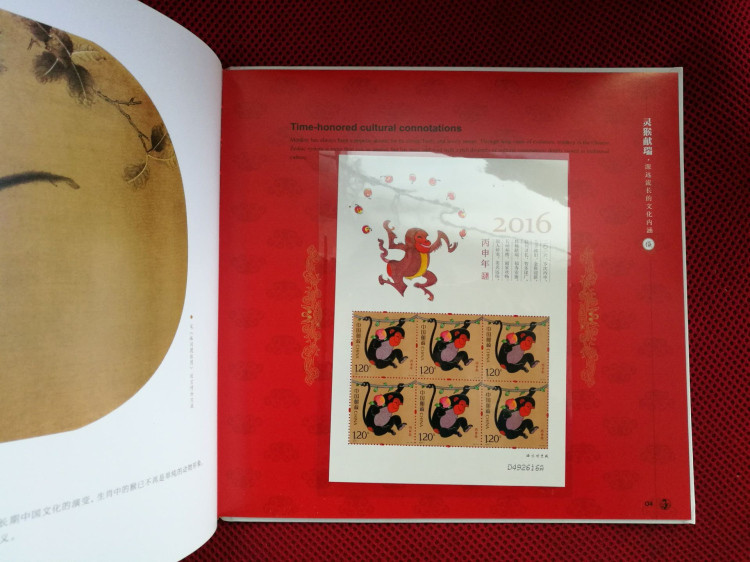 2016年灵猴献瑞猴年邮票珍藏册含猴大版小版小本票生肖册