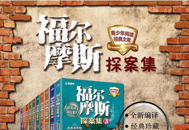 福尔摩斯探案集小学生版全集10册小学生课外阅读书籍三四五六年级课外书必读的10-12-15岁青少年读