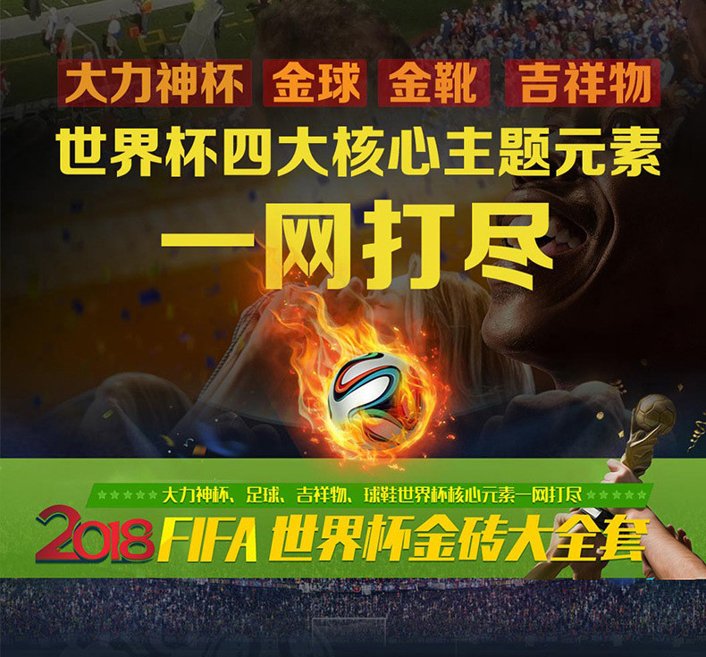 2018FIFA俄罗斯世界杯大力神杯吉祥物金砖大全套纪念收藏礼品